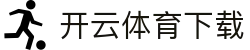 开云体育枢纽站下载 | 全球赛事中心